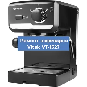 Замена счетчика воды (счетчика чашек, порций) на кофемашине Vitek VT-1527 в Воронеже
